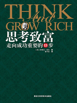 cover image of 走向成功重要的13步